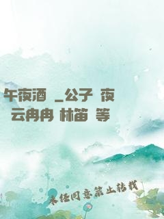 午夜酒館